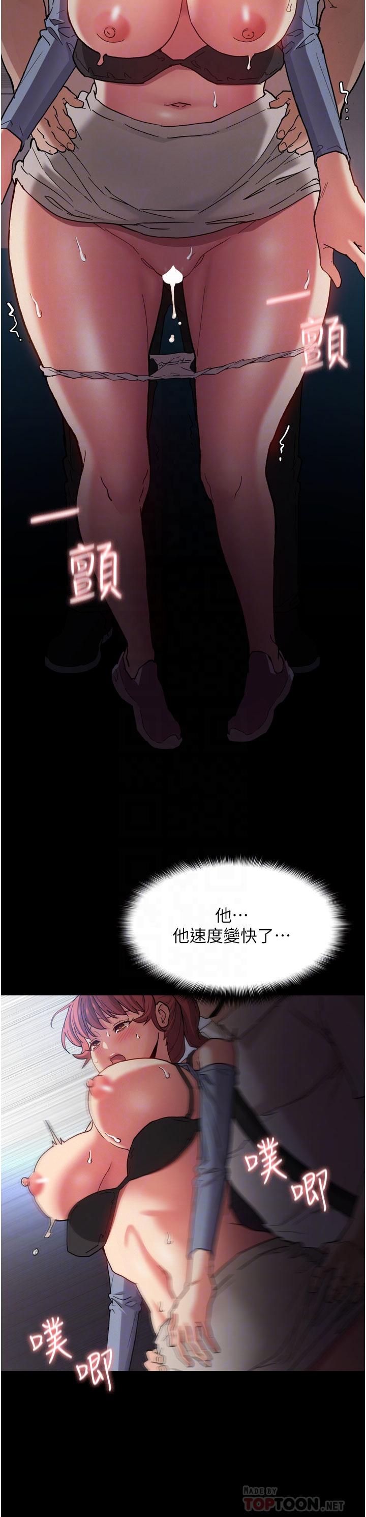 《癡漢成癮》漫画 第8話-戰勝羞恥心的解放快感