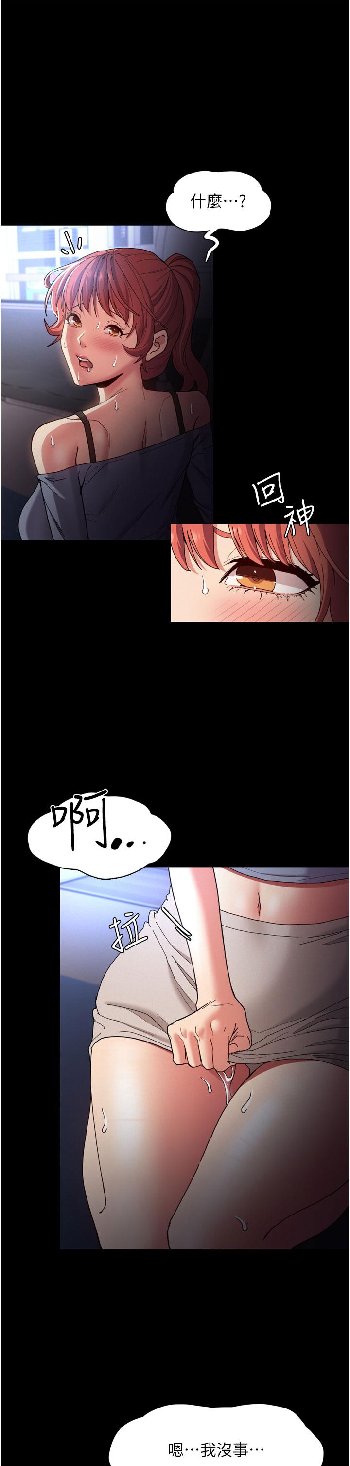 《癡漢成癮》漫画 第8話-戰勝羞恥心的解放快感