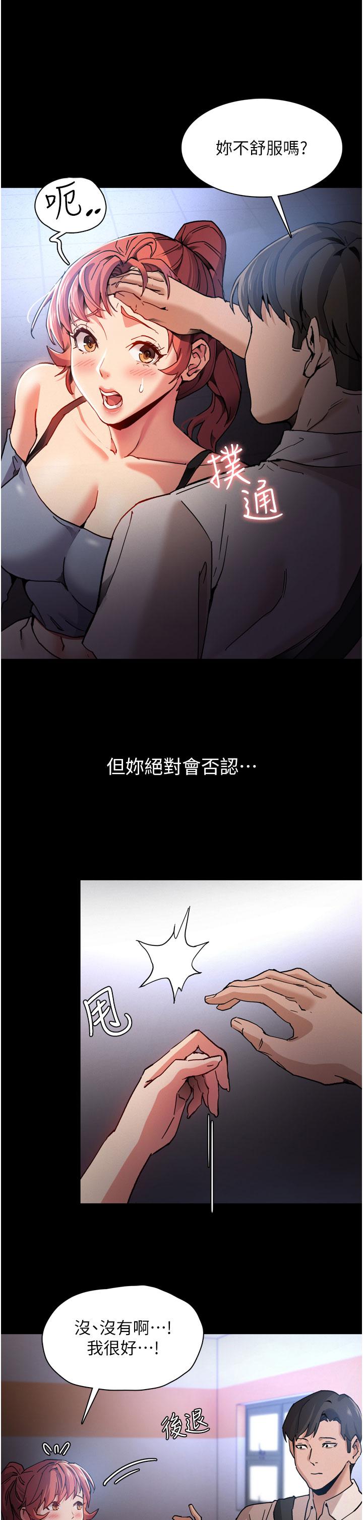 《癡漢成癮》漫画 第8話-戰勝羞恥心的解放快感