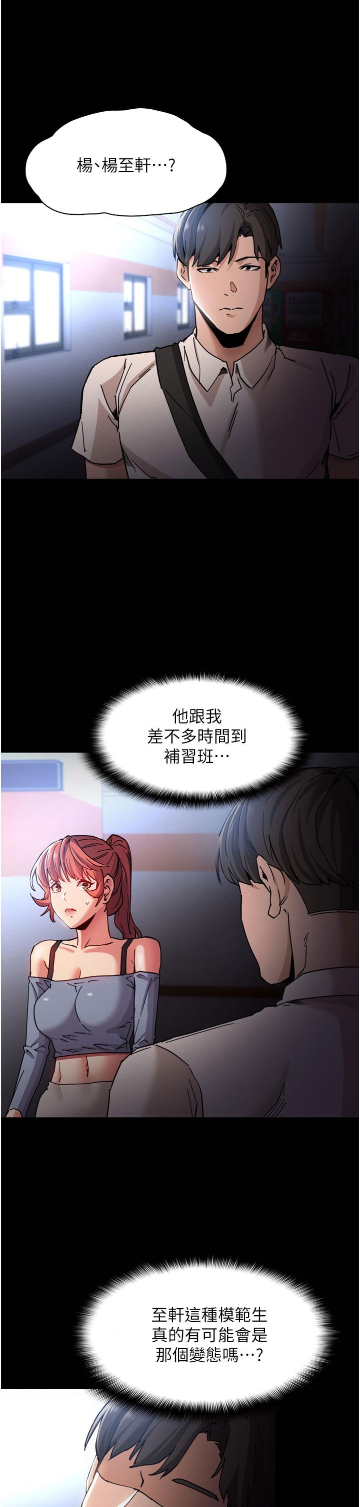 《癡漢成癮》漫画 第8話-戰勝羞恥心的解放快感