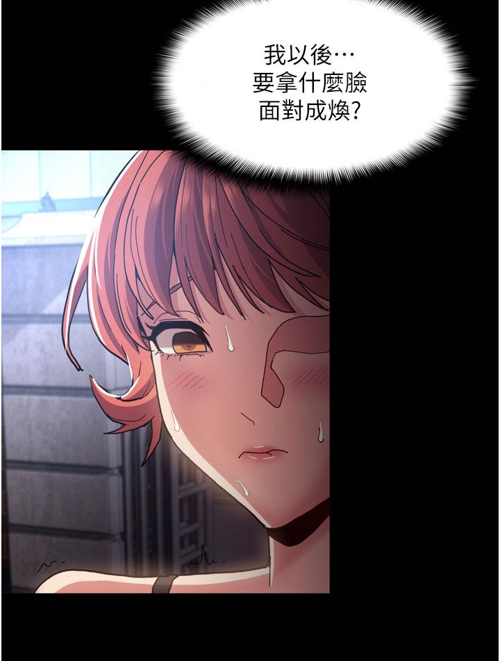 《癡漢成癮》漫画 第8話-戰勝羞恥心的解放快感