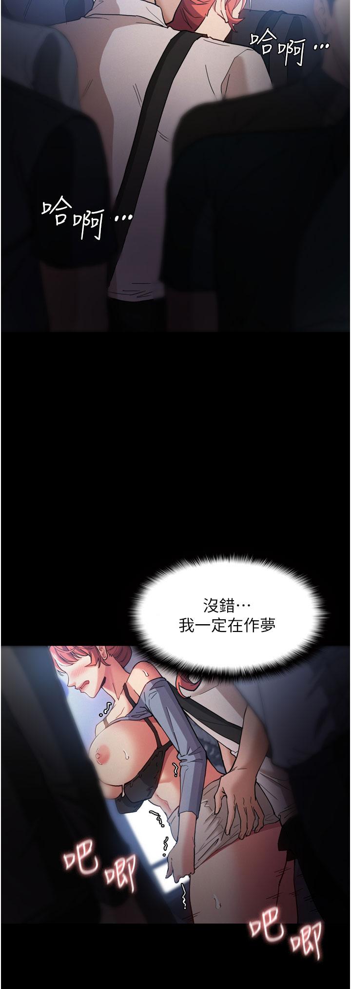 《癡漢成癮》漫画 第8話-戰勝羞恥心的解放快感