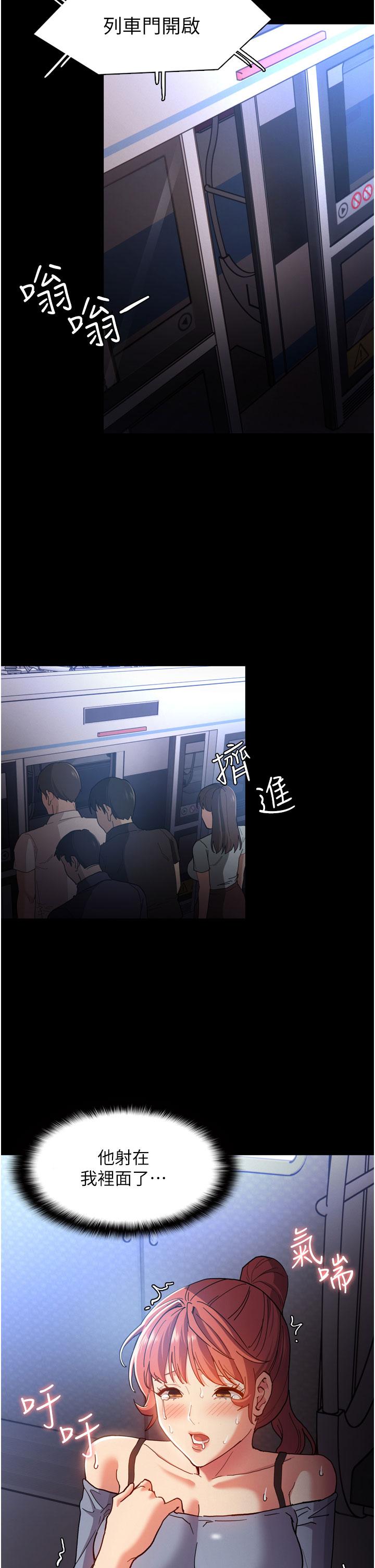 《癡漢成癮》漫画 第8話-戰勝羞恥心的解放快感