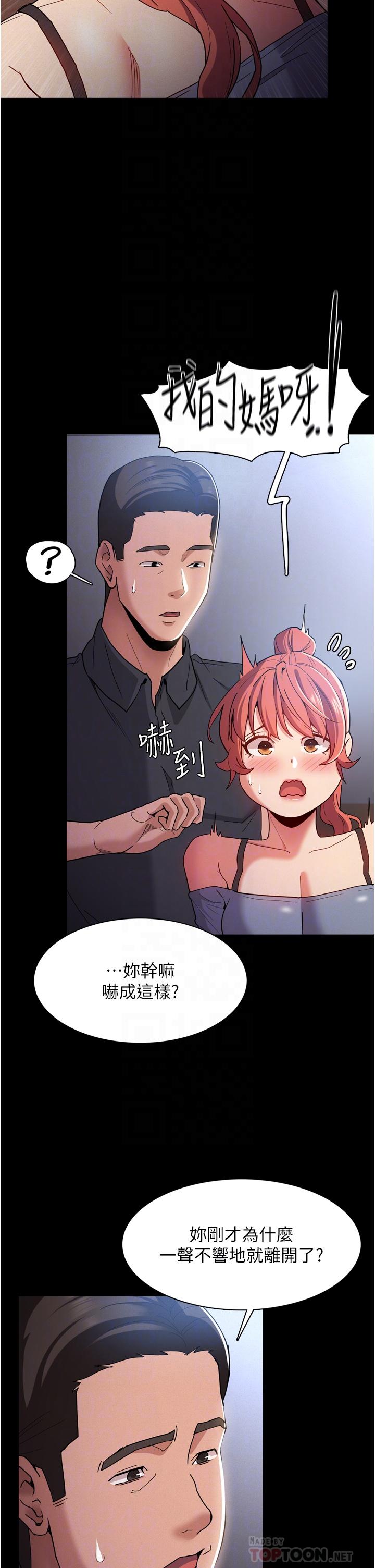 《癡漢成癮》漫画 第9話-變態的新獵物