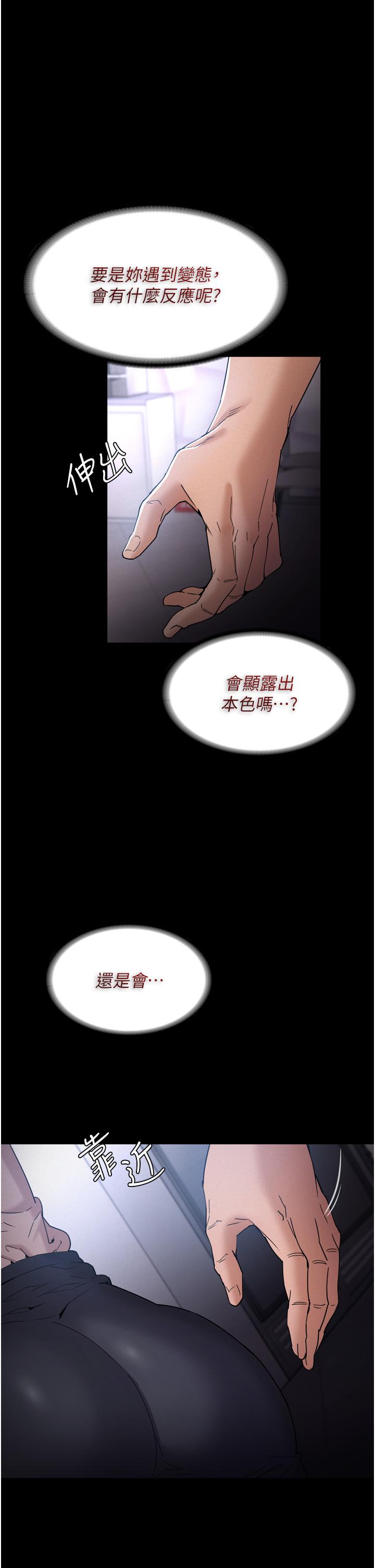 《癡漢成癮》漫画 第9話-變態的新獵物