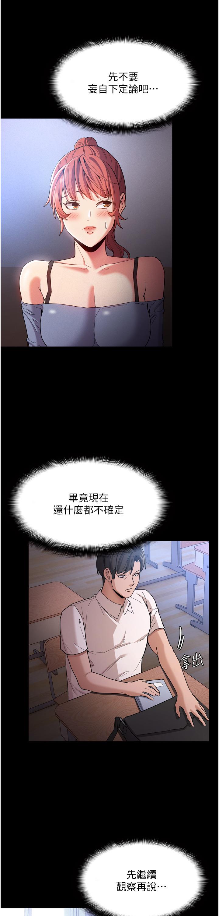 《癡漢成癮》漫画 第9話-變態的新獵物