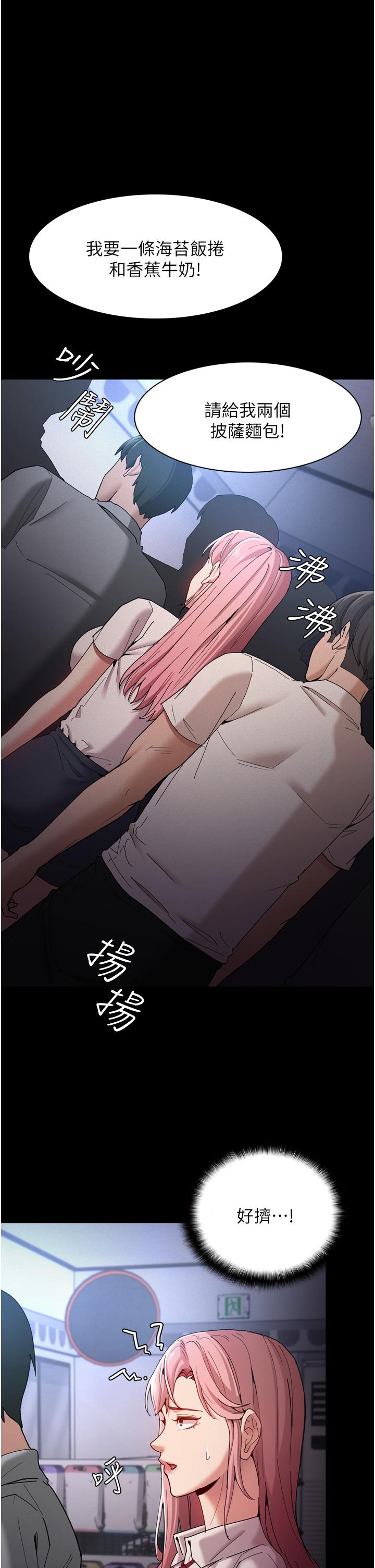 《癡漢成癮》漫画 第9話-變態的新獵物