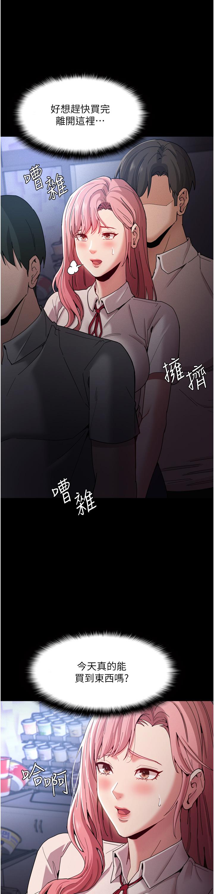 《癡漢成癮》漫画 第9話-變態的新獵物