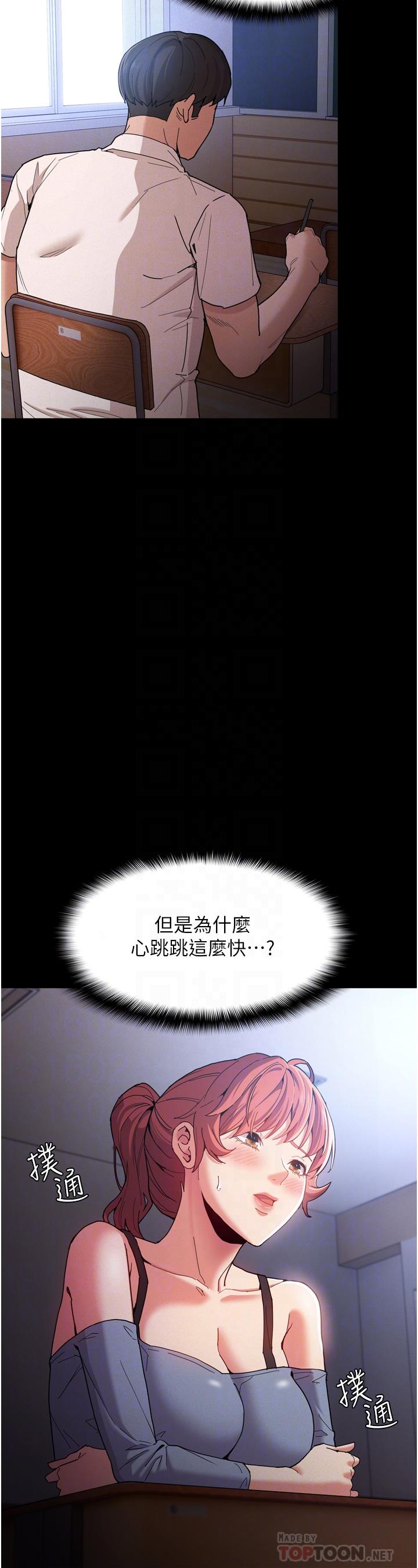 《癡漢成癮》漫画 第9話-變態的新獵物