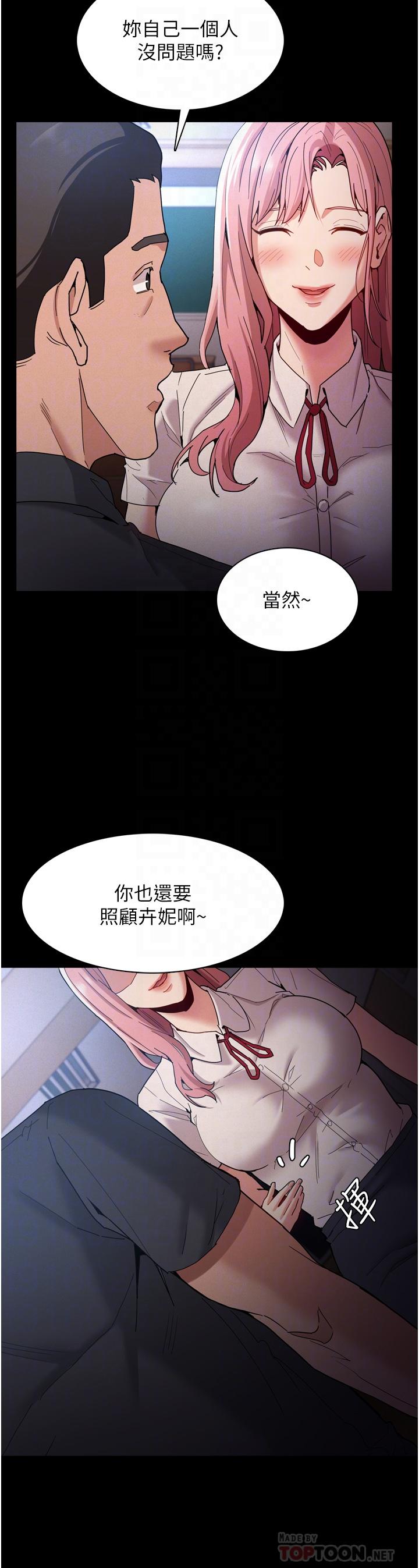 《癡漢成癮》漫画 第9話-變態的新獵物