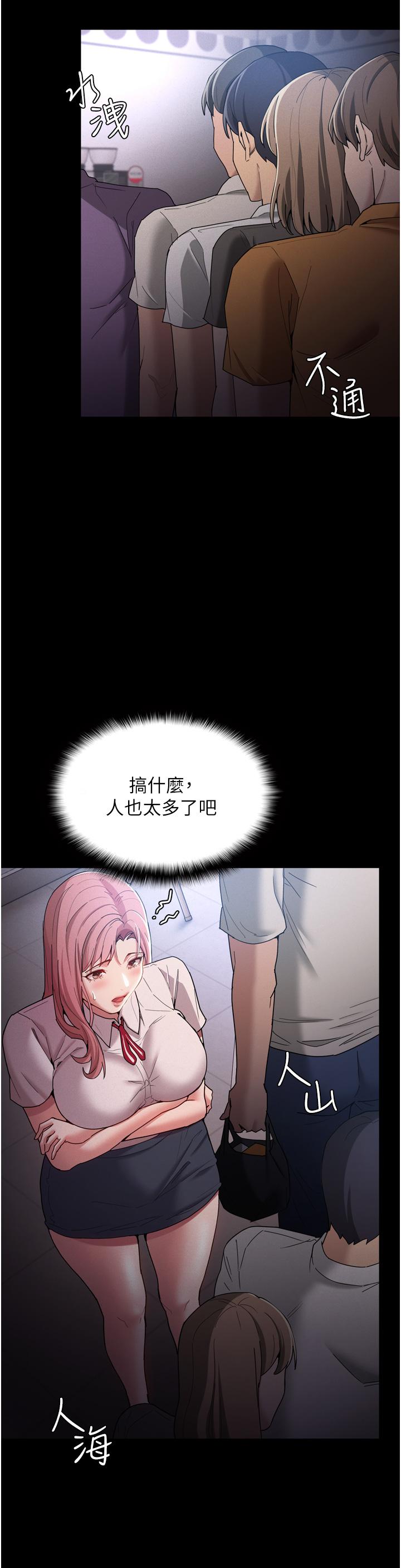 《癡漢成癮》漫画 第9話-變態的新獵物