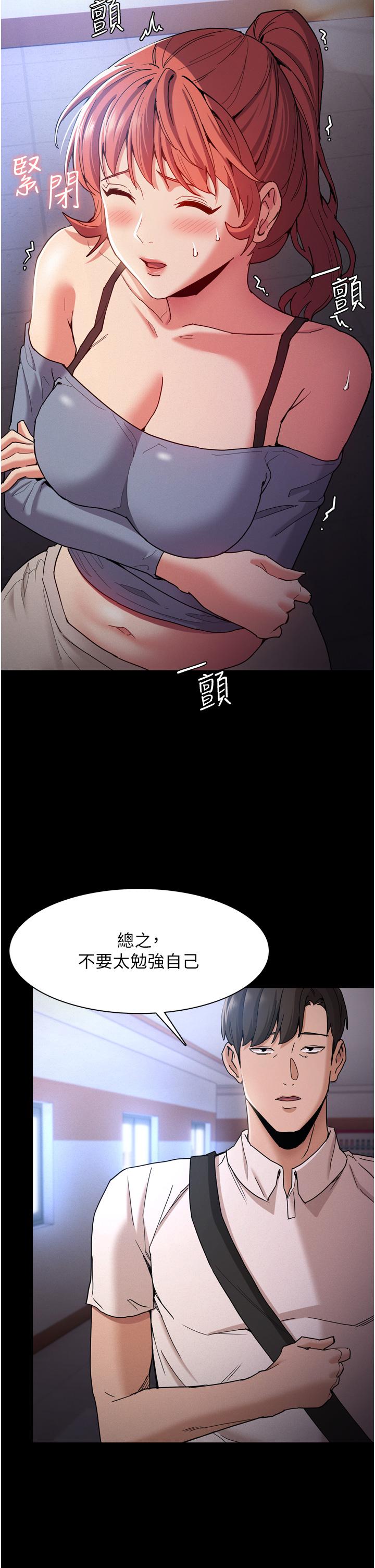 《癡漢成癮》漫画 第9話-變態的新獵物