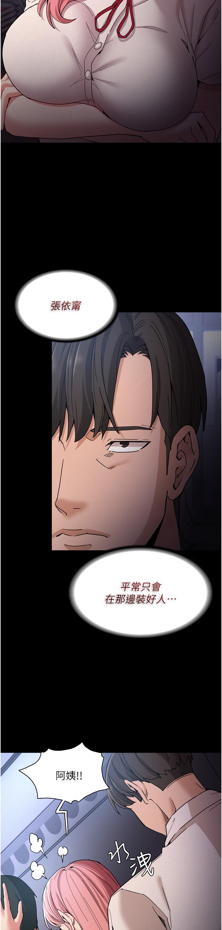 《癡漢成癮》漫画 第9話-變態的新獵物