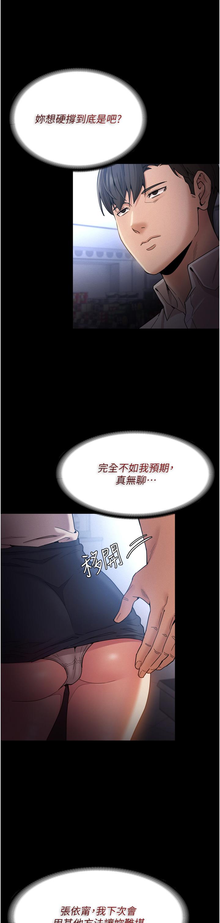 《癡漢成癮》漫画 第10話-激起變態征服欲的老師