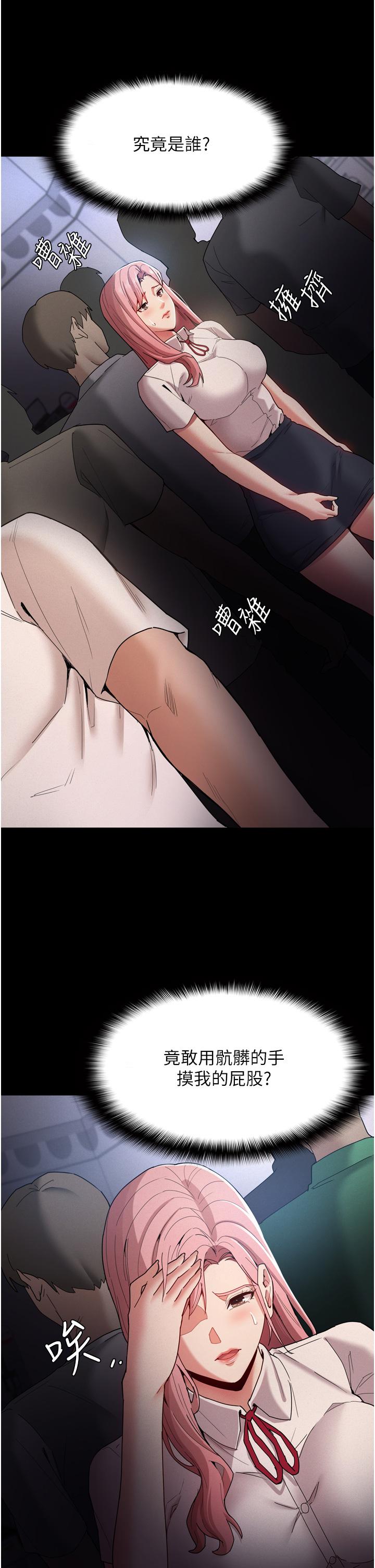 《癡漢成癮》漫画 第10話-激起變態征服欲的老師