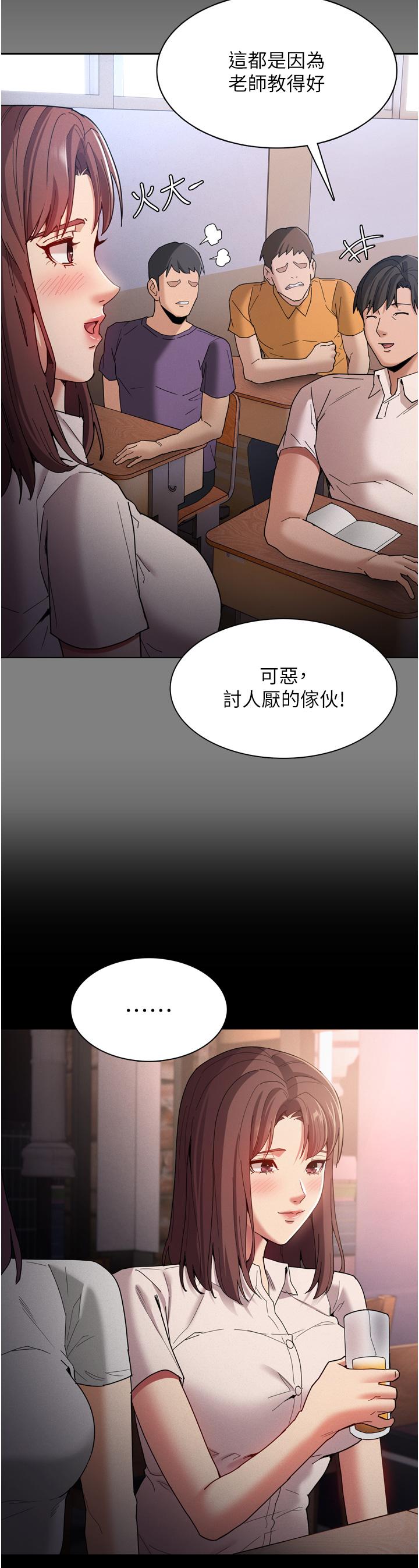 《癡漢成癮》漫画 第10話-激起變態征服欲的老師
