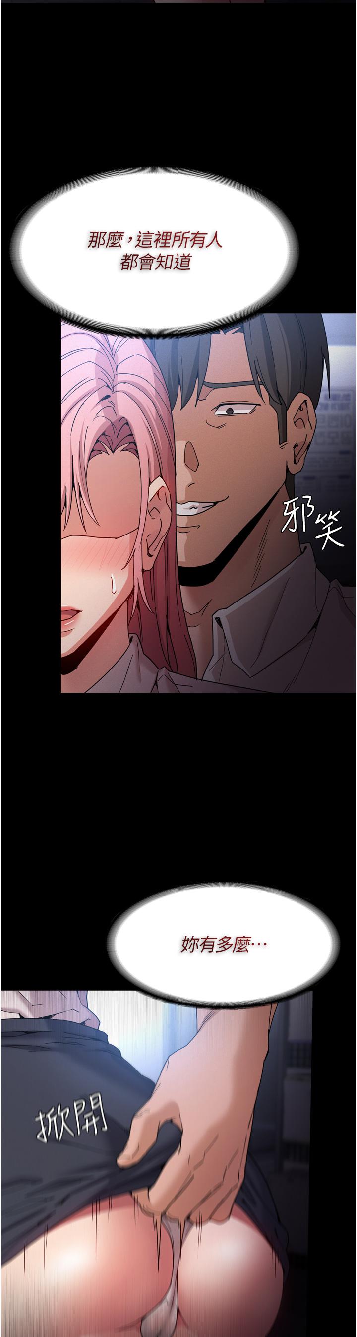 《癡漢成癮》漫画 第10話-激起變態征服欲的老師