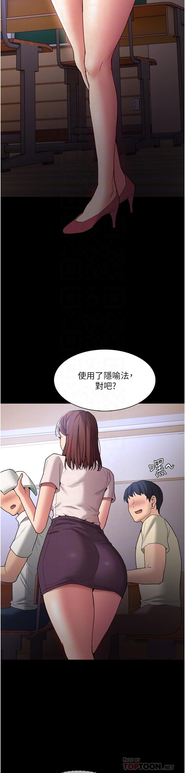 《癡漢成癮》漫画 第10話-激起變態征服欲的老師