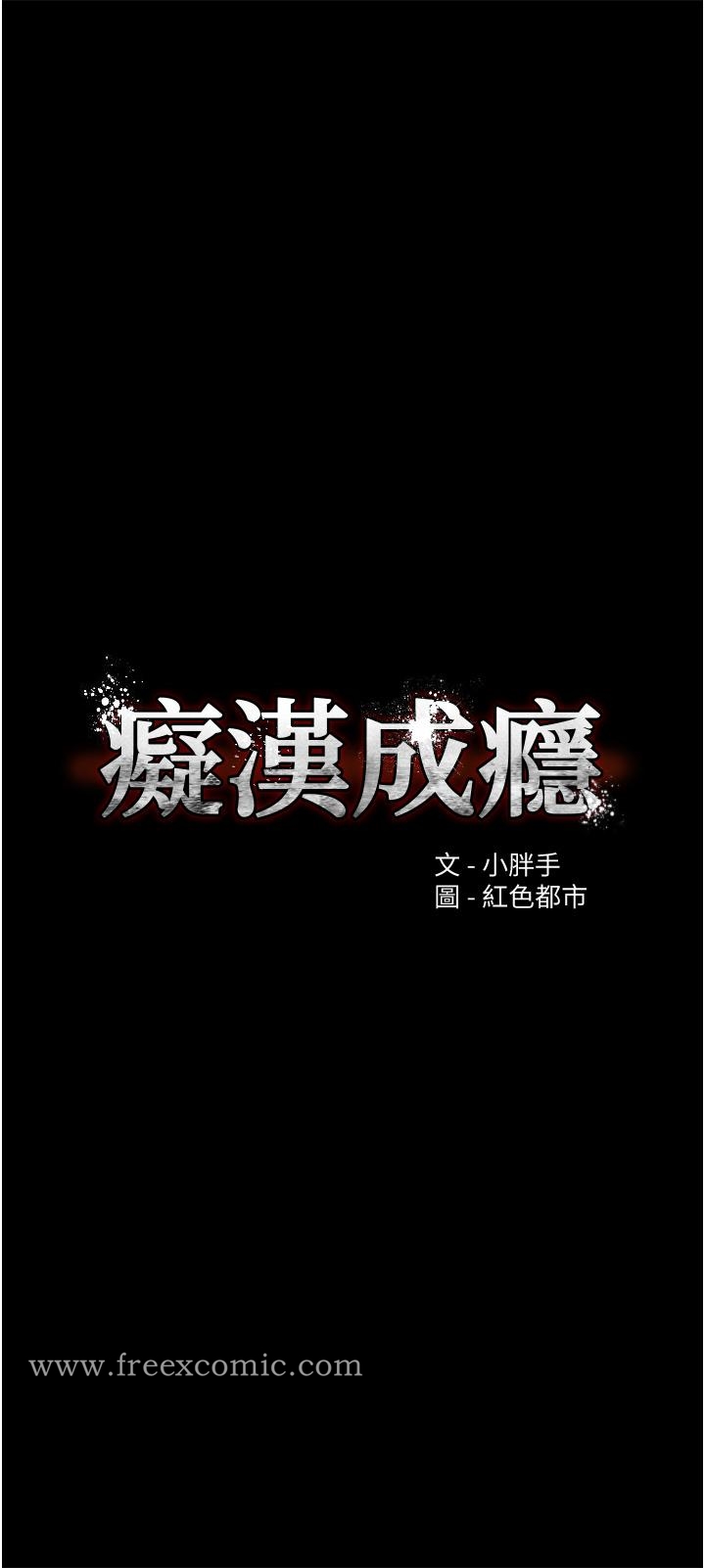 《癡漢成癮》漫画 第10話-激起變態征服欲的老師