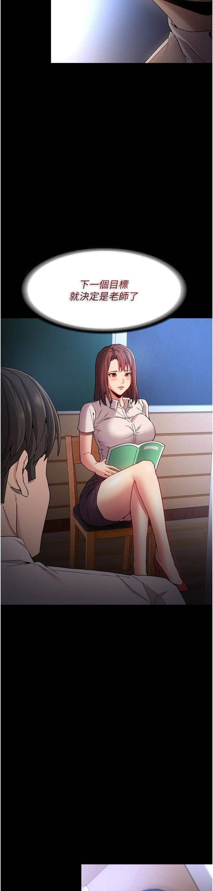 《癡漢成癮》漫画 第10話-激起變態征服欲的老師