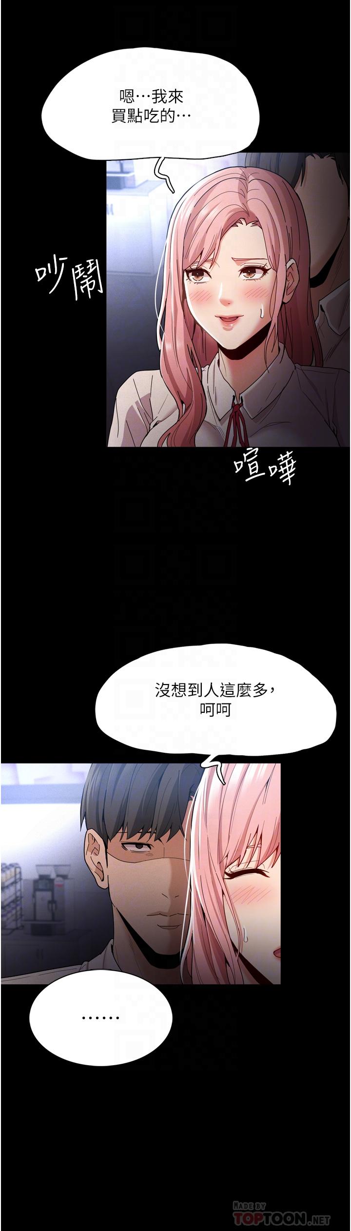《癡漢成癮》漫画 第10話-激起變態征服欲的老師