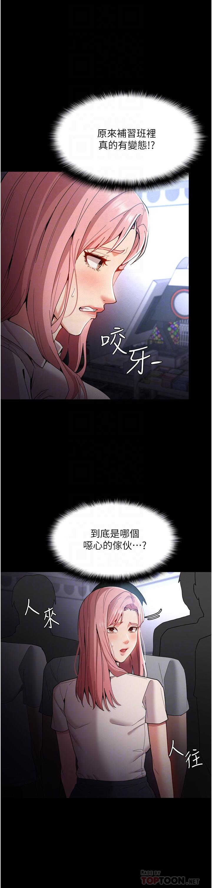 《癡漢成癮》漫画 第10話-激起變態征服欲的老師