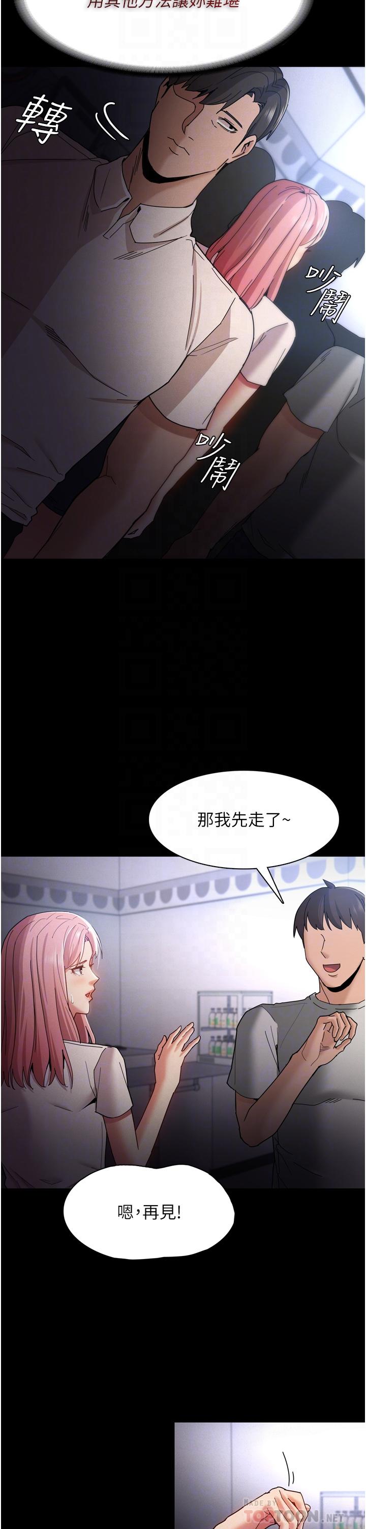 《癡漢成癮》漫画 第10話-激起變態征服欲的老師