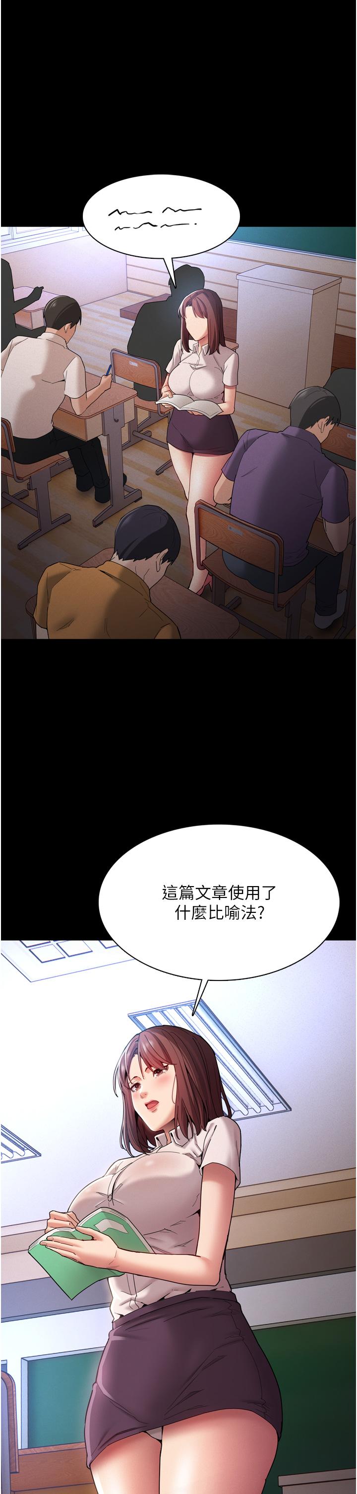 《癡漢成癮》漫画 第10話-激起變態征服欲的老師
