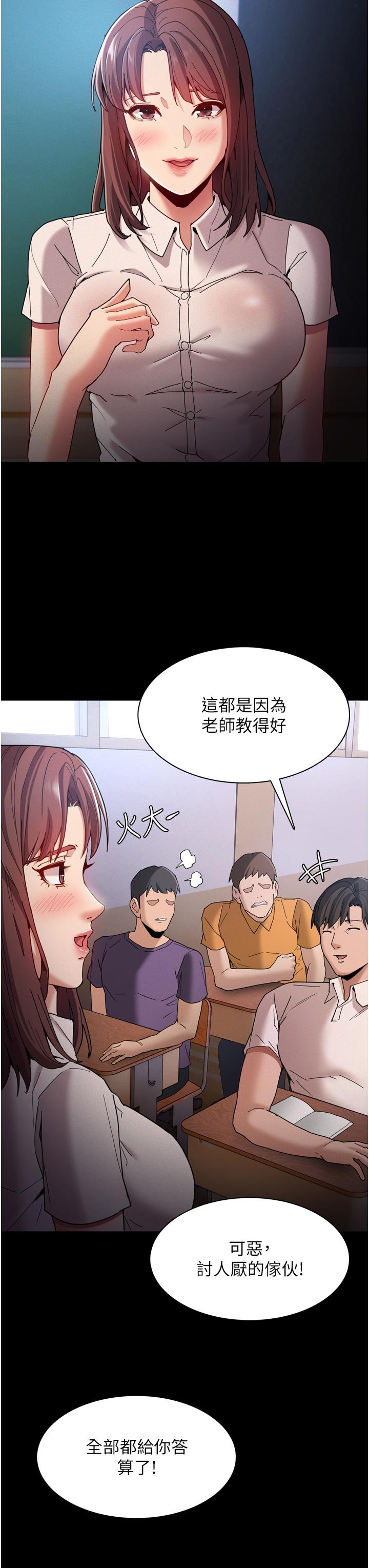 《癡漢成癮》漫画 第10話-激起變態征服欲的老師