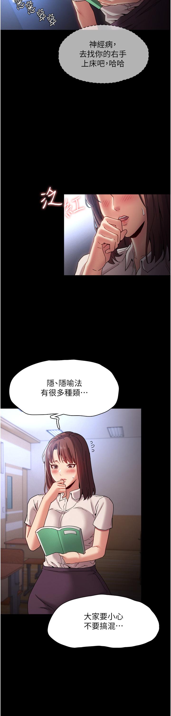 《癡漢成癮》漫画 第10話-激起變態征服欲的老師
