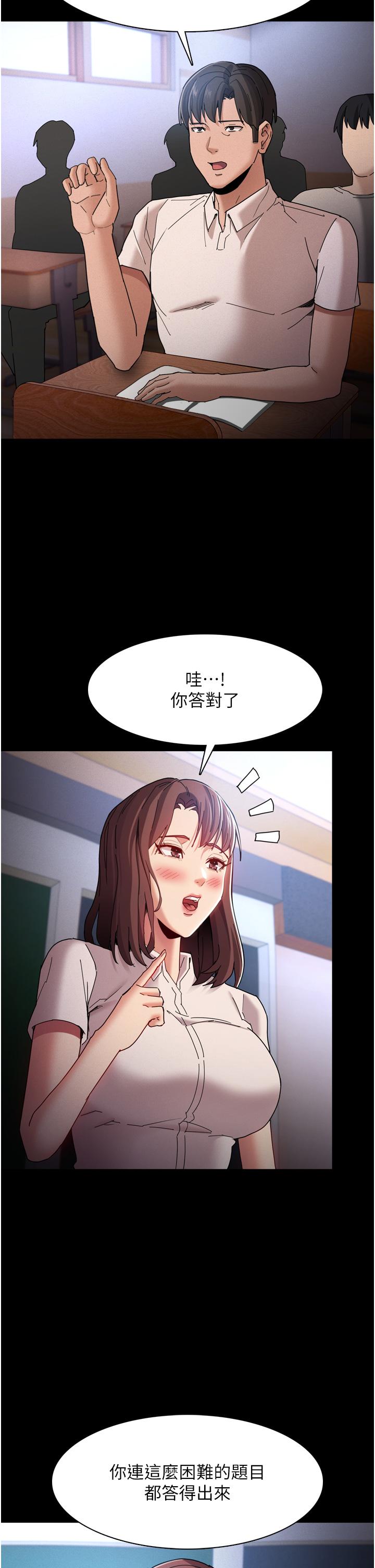 《癡漢成癮》漫画 第10話-激起變態征服欲的老師