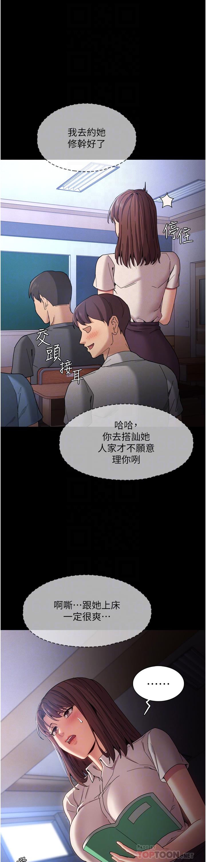 《癡漢成癮》漫画 第10話-激起變態征服欲的老師
