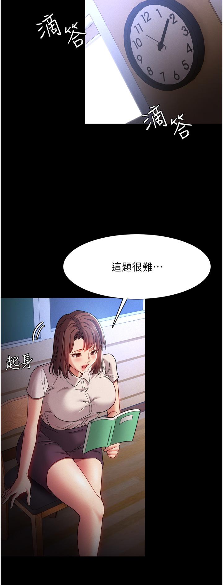 《癡漢成癮》漫画 第10話-激起變態征服欲的老師