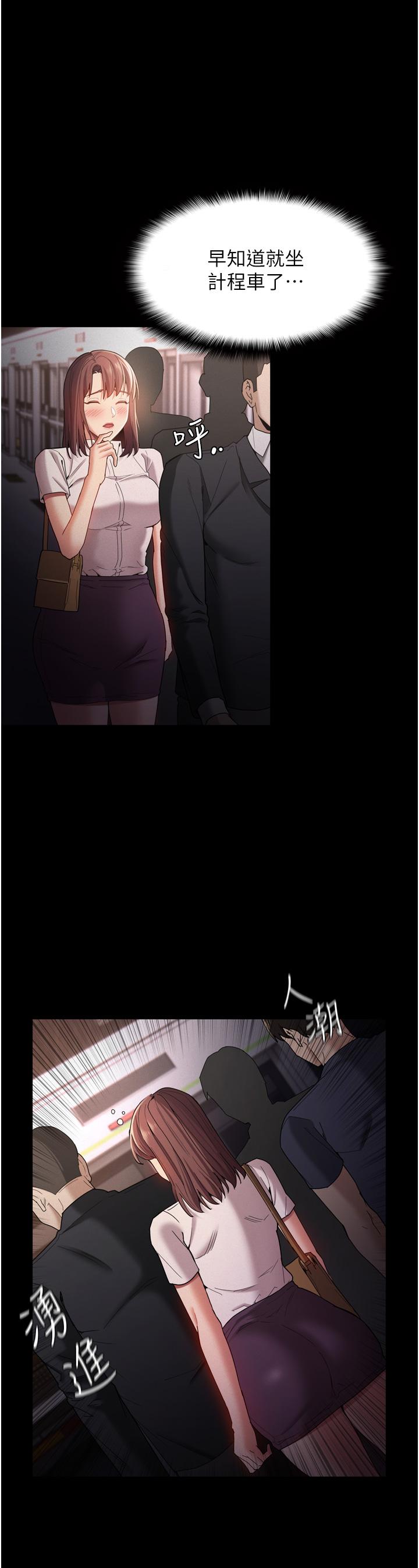 《癡漢成癮》漫画 第10話-激起變態征服欲的老師