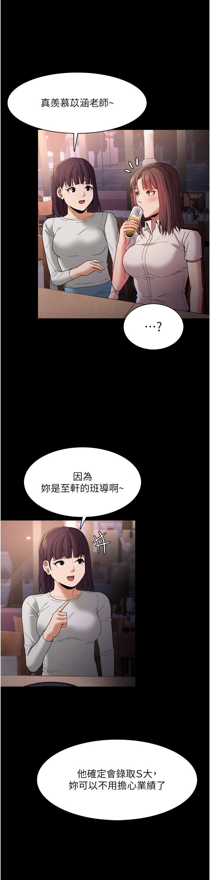 《癡漢成癮》漫画 第10話-激起變態征服欲的老師