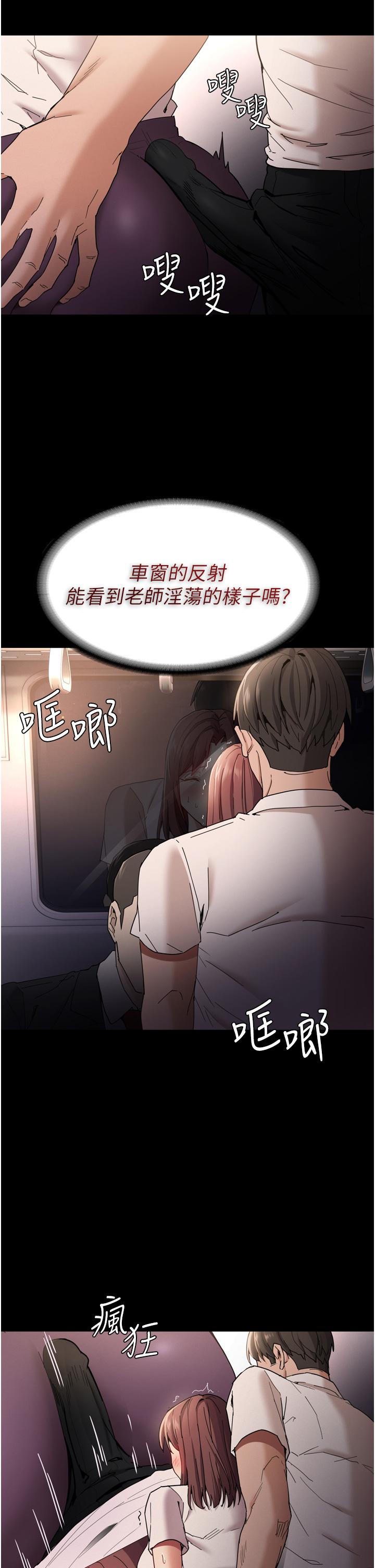 《癡漢成癮》漫画 第11話-淫蕩老師的小穴
