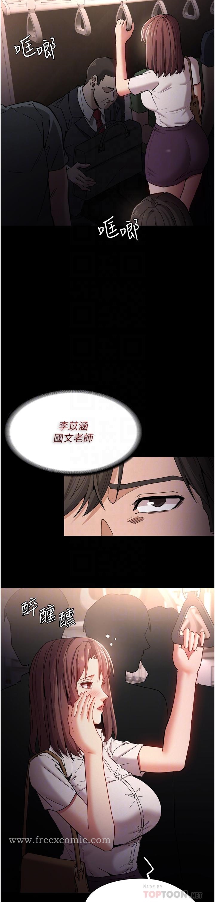 《癡漢成癮》漫画 第11話-淫蕩老師的小穴