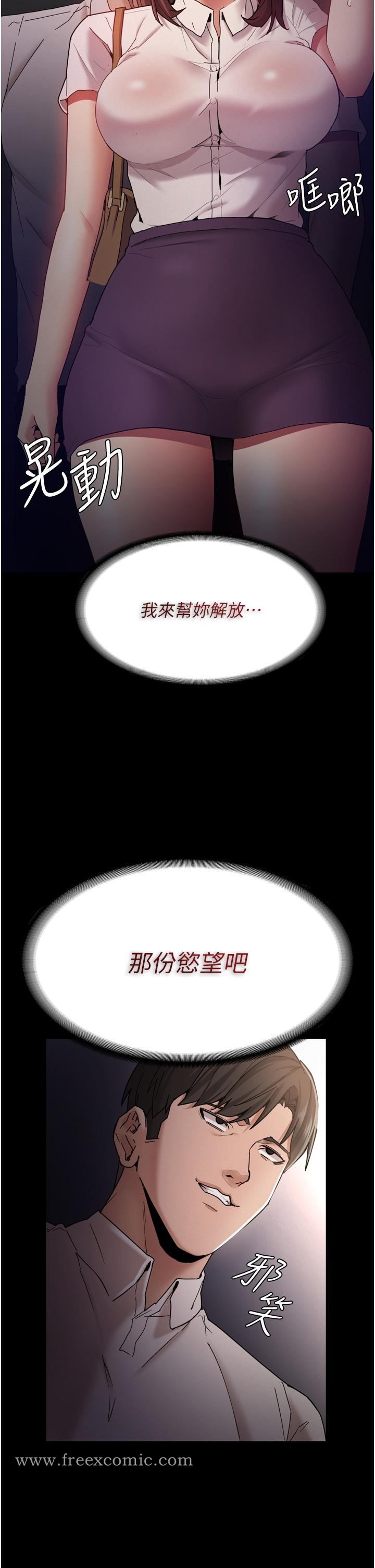 《癡漢成癮》漫画 第11話-淫蕩老師的小穴
