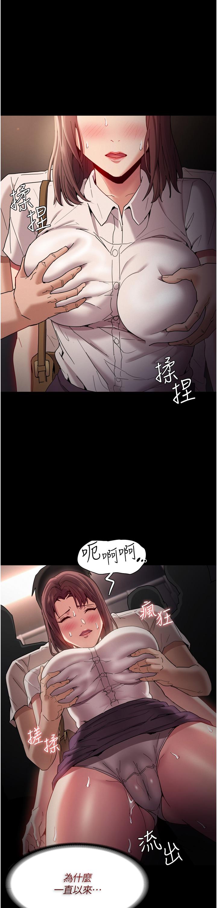 《癡漢成癮》漫画 第11話-淫蕩老師的小穴