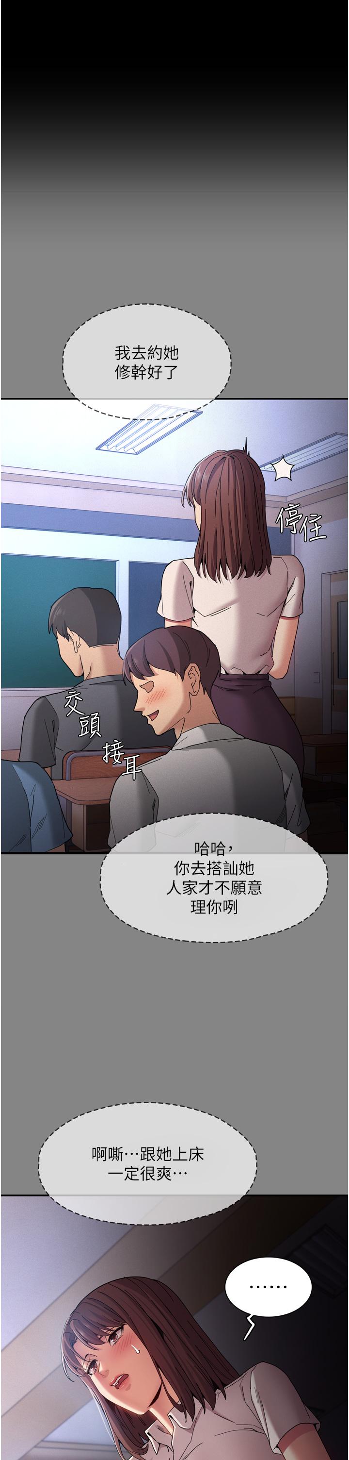 《癡漢成癮》漫画 第11話-淫蕩老師的小穴