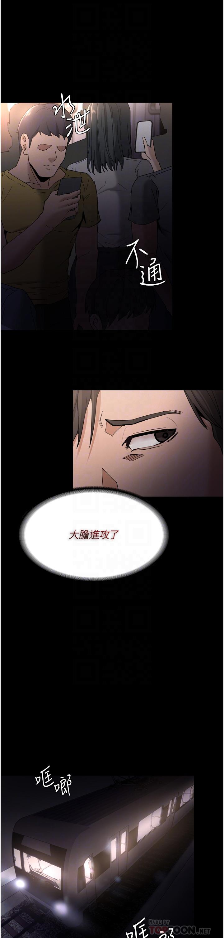 《癡漢成癮》漫画 第11話-淫蕩老師的小穴