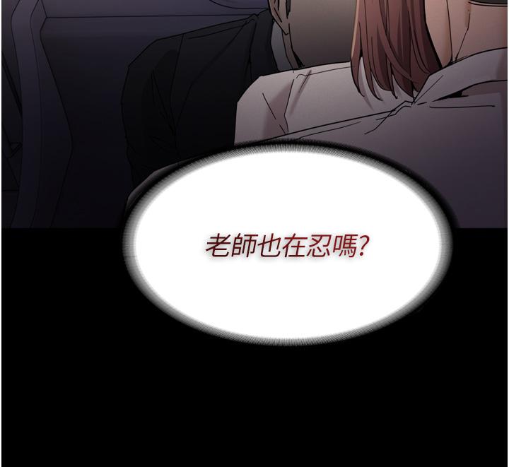 《癡漢成癮》漫画 第11話-淫蕩老師的小穴