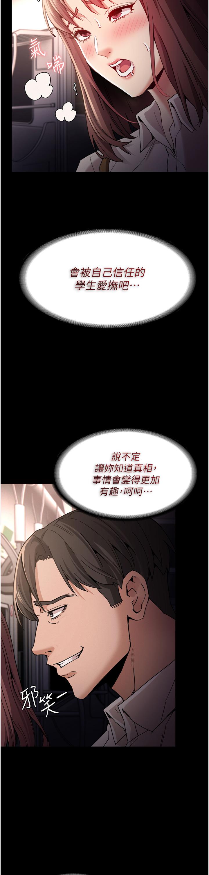 《癡漢成癮》漫画 第11話-淫蕩老師的小穴