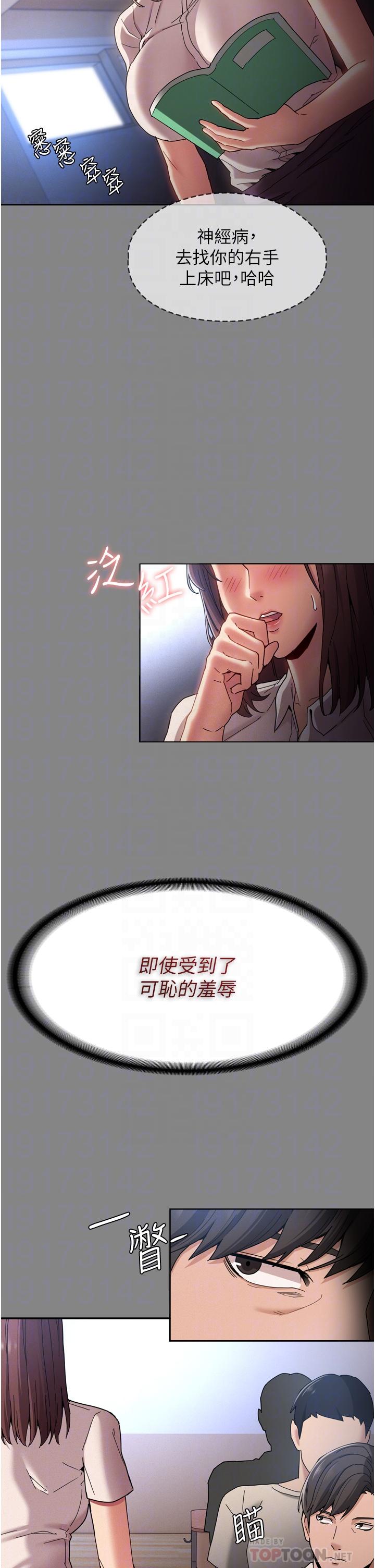 《癡漢成癮》漫画 第11話-淫蕩老師的小穴