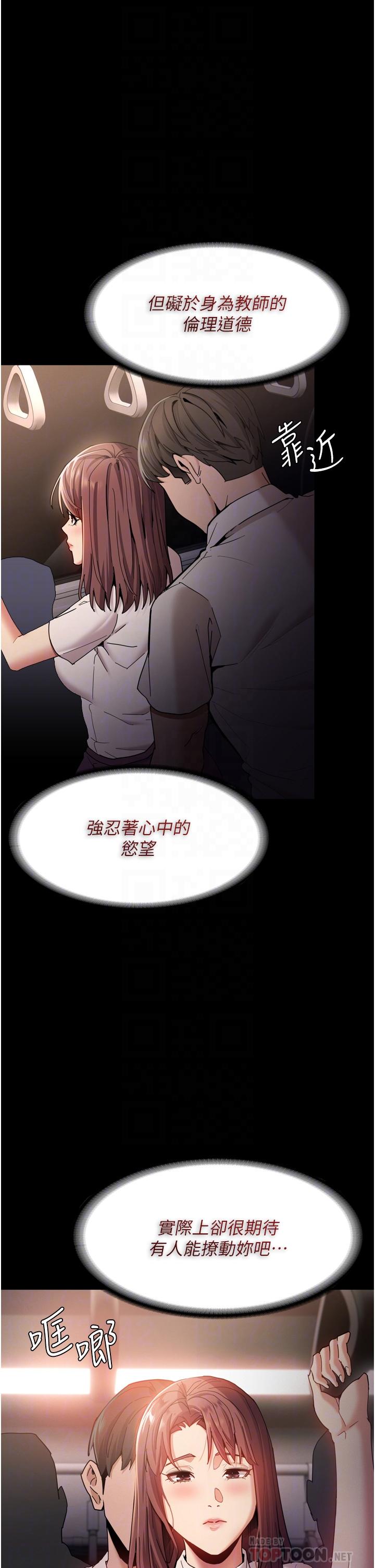 《癡漢成癮》漫画 第11話-淫蕩老師的小穴