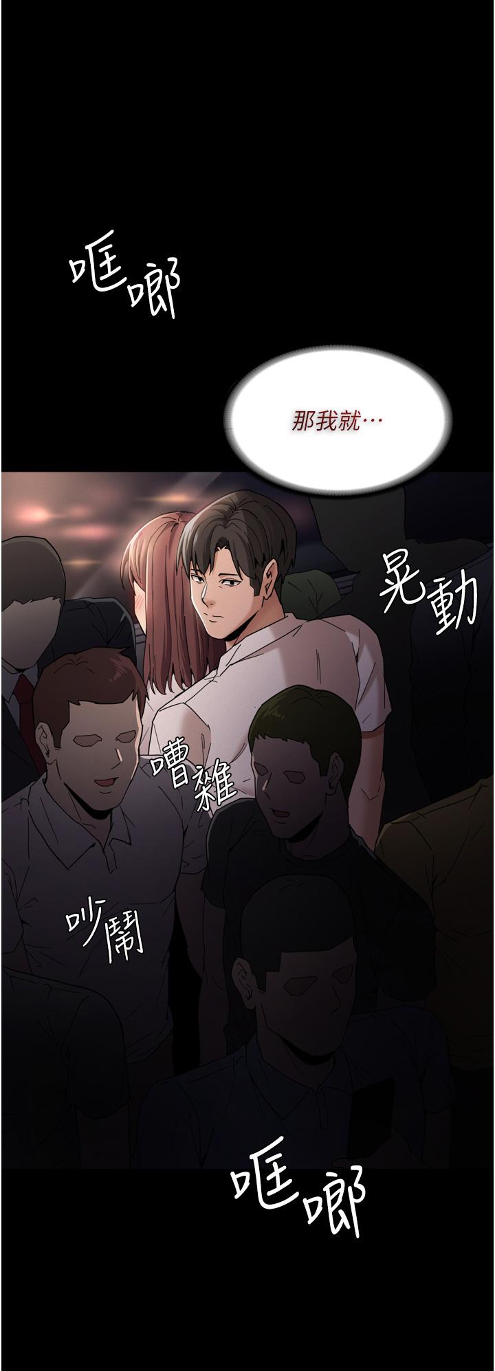 《癡漢成癮》漫画 第11話-淫蕩老師的小穴