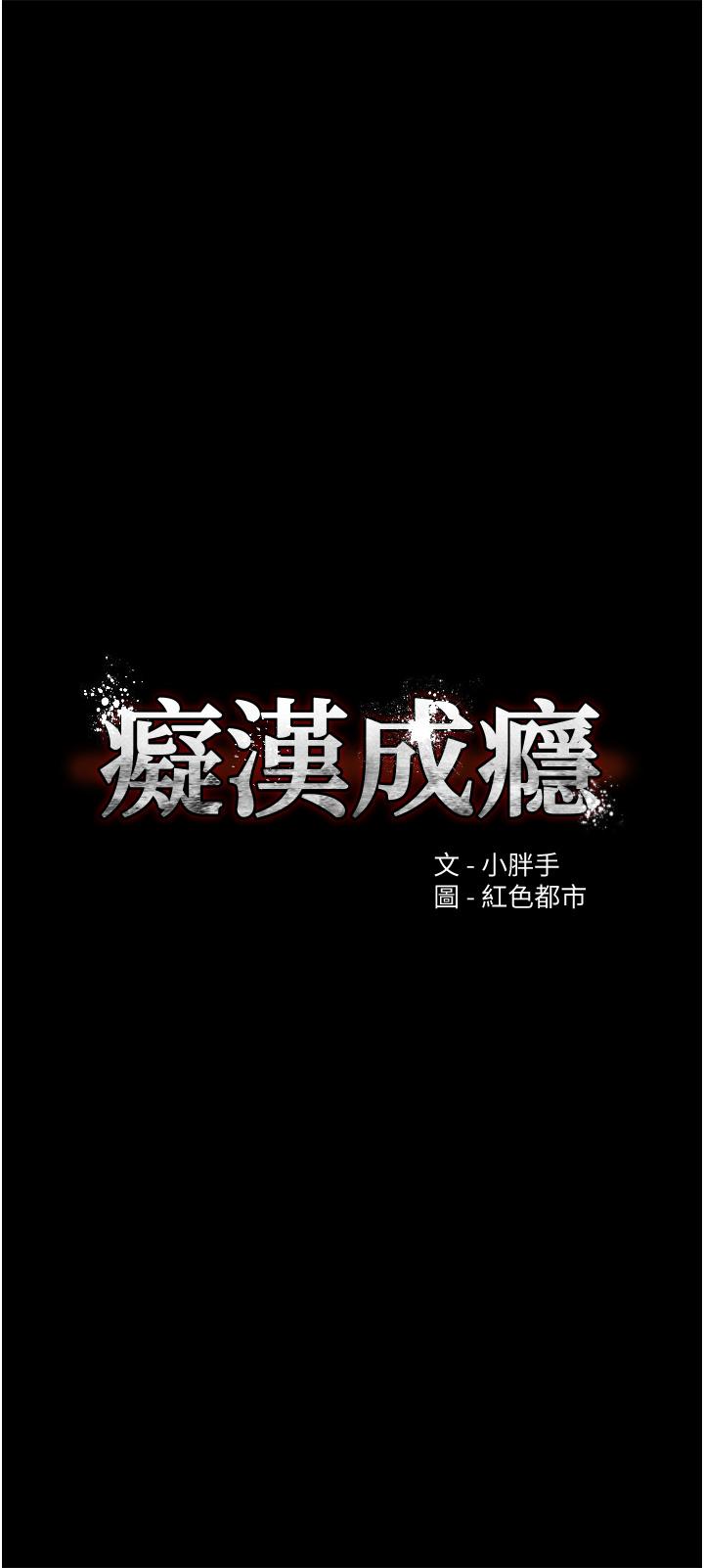 《癡漢成癮》漫画 第11話-淫蕩老師的小穴