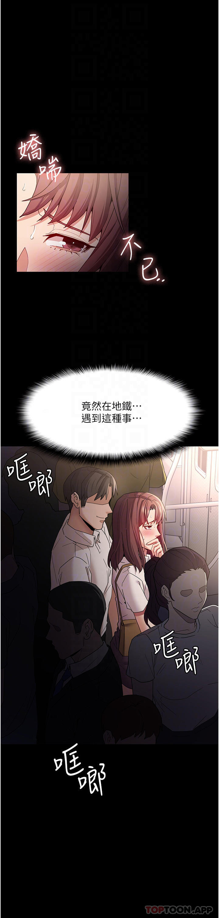 《癡漢成癮》漫画 第12话-被老师发现了