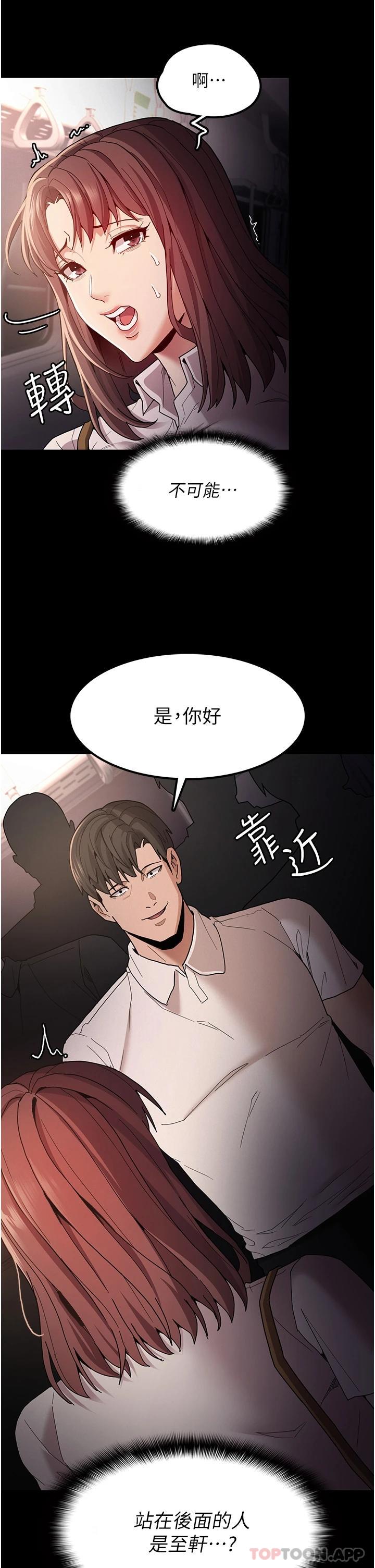 《癡漢成癮》漫画 第12话-被老师发现了
