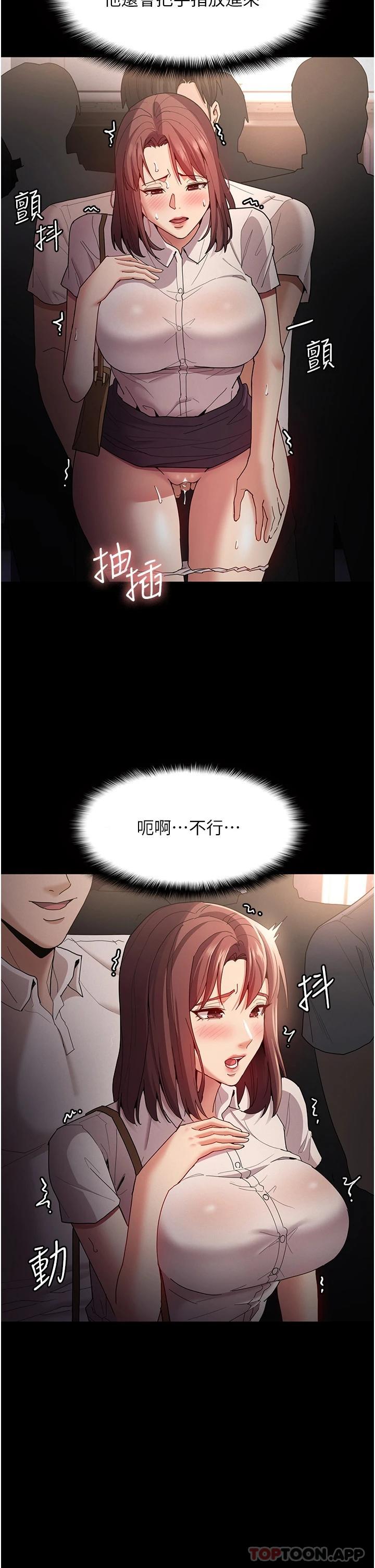 《癡漢成癮》漫画 第12话-被老师发现了